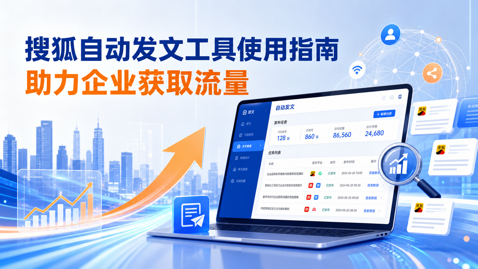 搜狐自动发文工具的使用指南：助力济宁企业获取流量