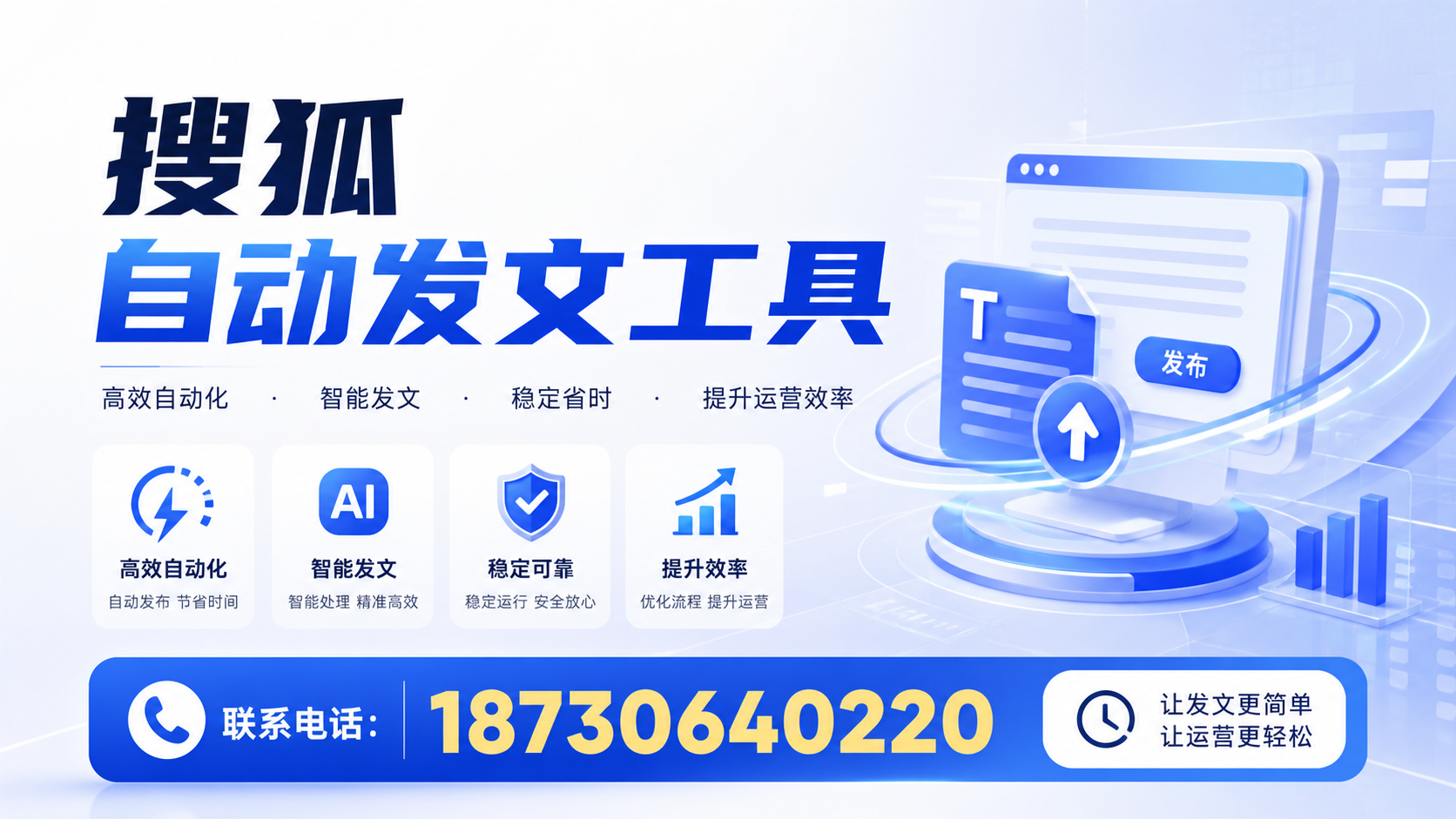 了解搜狐自动发文工具的基本功能，助力济宁企业发展
