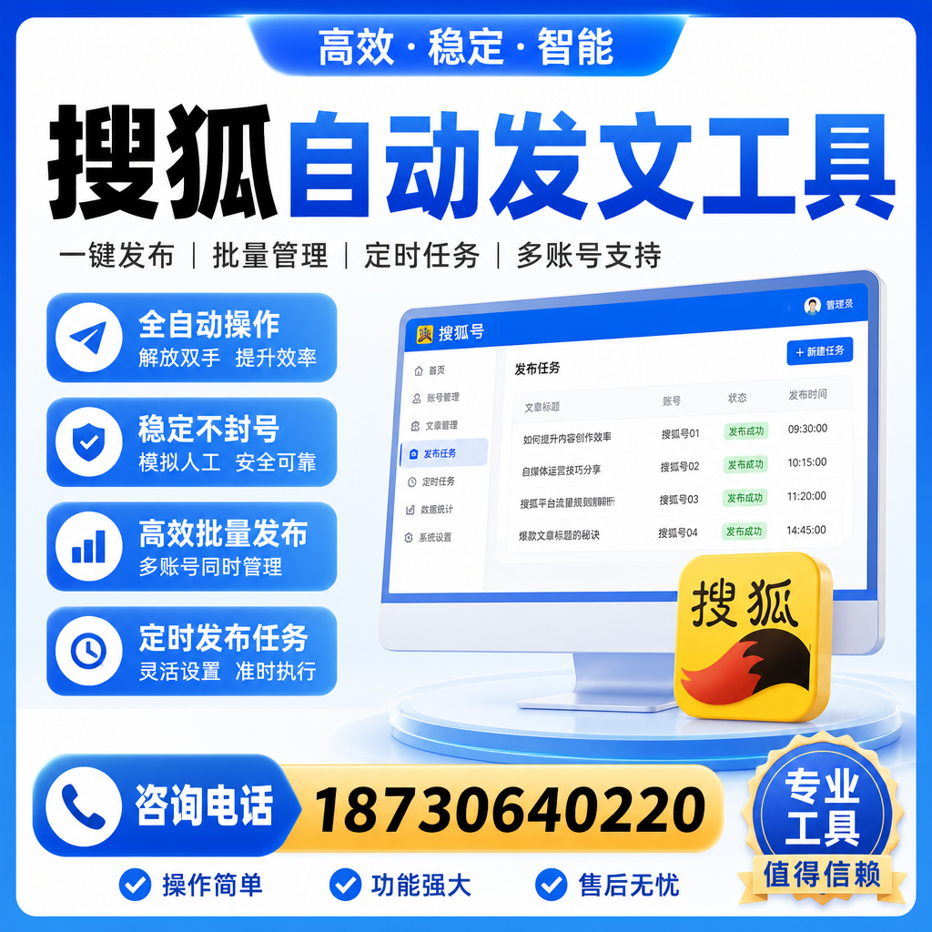 搜狐自动发文工具与其他工具对比：哪种更适合济宁企业？